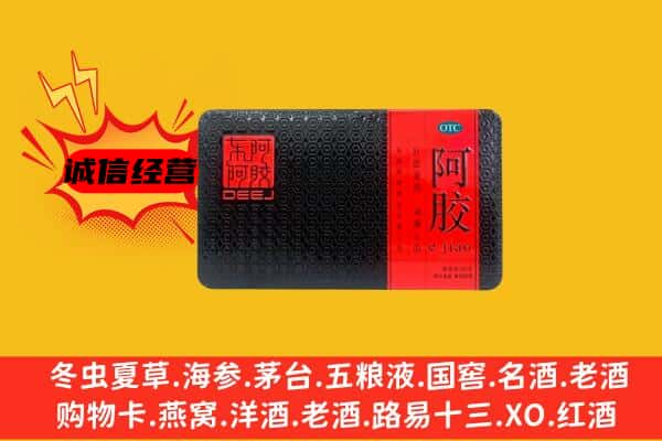 武汉市新洲回收阿胶