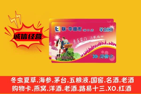 武汉市新洲回收超市卡