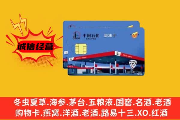 武汉市新洲回收加油卡