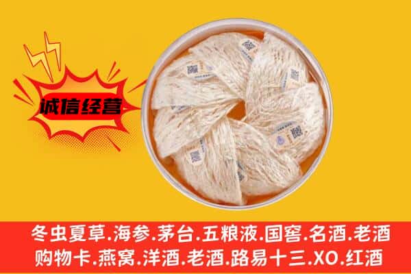 武汉市新洲回收燕窝