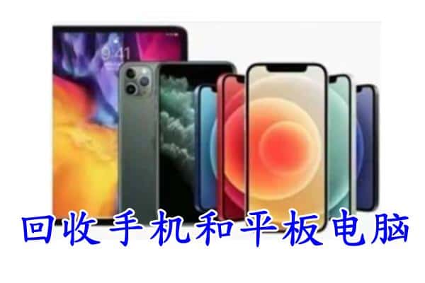 武汉市新洲回收手机